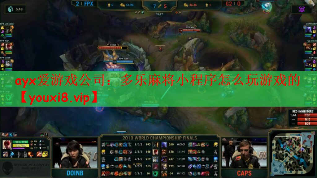 ayx爱游戏公司：多乐麻将小程序怎么玩游戏的