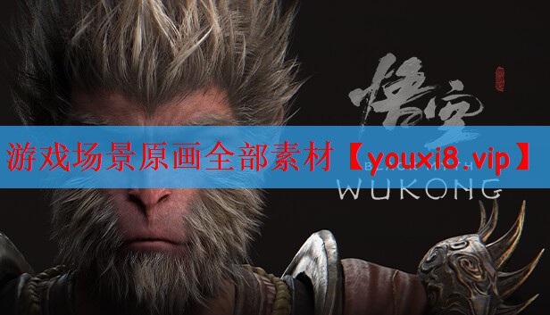 游戏场景原画全部素材