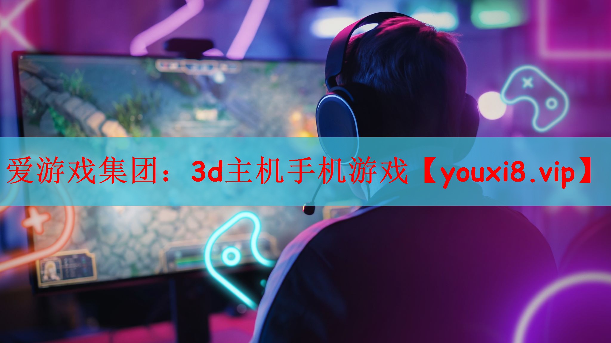 3d主机手机游戏