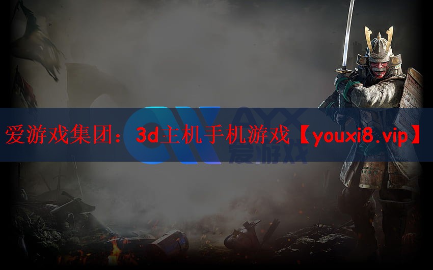 3d主机手机游戏