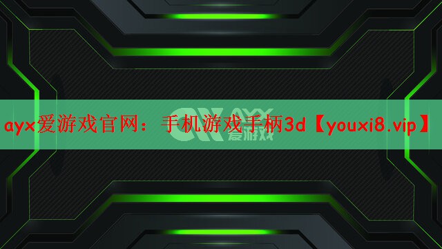 手机游戏手柄3d