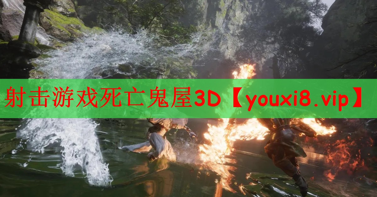 射击游戏死亡鬼屋3D